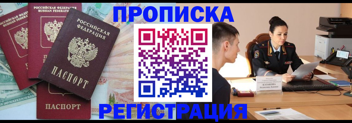 временная регистрация в квартире в Реже